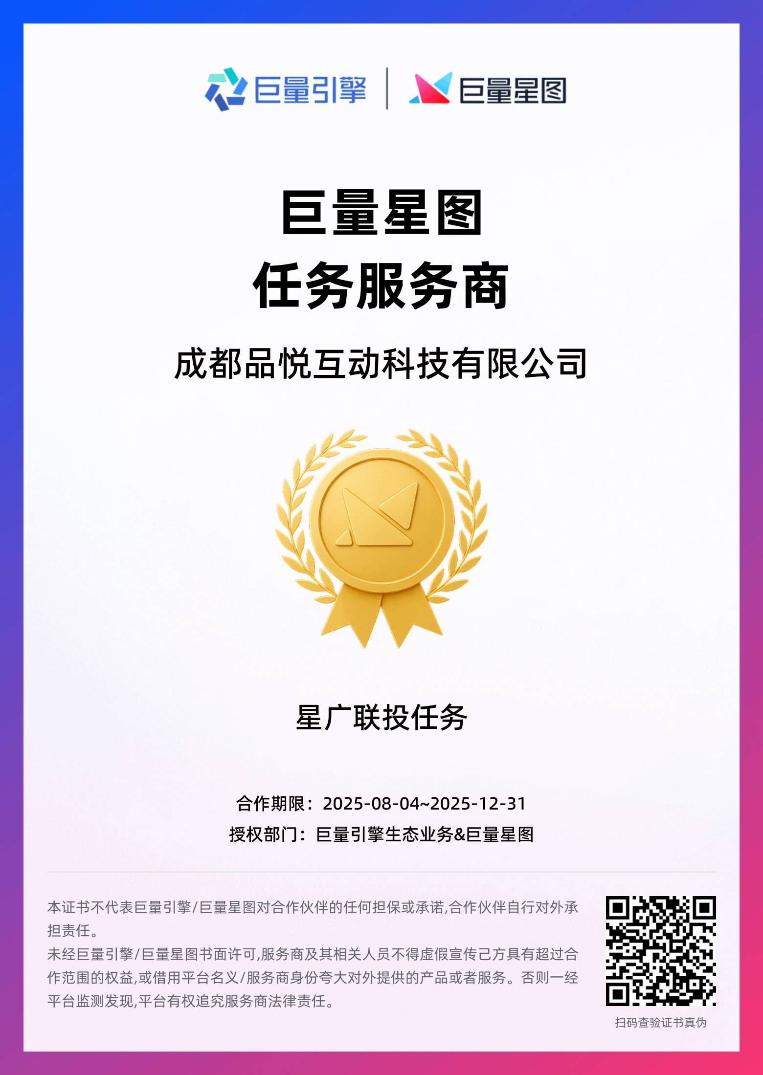 巨量星图任务服务商